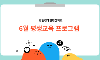 6월 프로그램