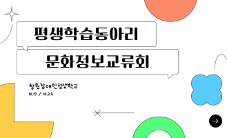 평생학습동아리 <문화정보교류회> 7~8차