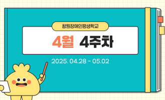 4월 4주차