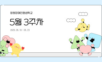 5월 3주차