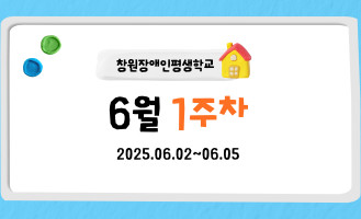 6월 1주차